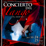 アルゼンチンタンゴの舞台『CONCIERTO DEL Tango –タンゴのすべて–』