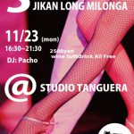 祝日 5時間 ロングミロンガ