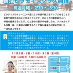 12月も引き続き『朝活 ピラティス＆ヨガ』