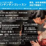 浜松タンゴレッスン