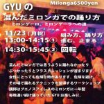 GYUの混んだミロンガでの踊り方 ワークショップ