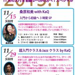 KaQのタンゴ超入門クラス＆ショータンゴ用ジャズクラス