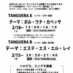 タンゴミラクル群舞クラス スタート