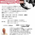 2月22日より3回にわたり【ミロンゲーロ講座】を行います