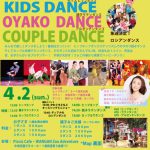 春だ！みんなでダンス！