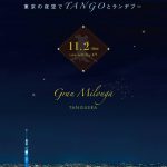 11/2(Thur) Gran Milonga　開催決定！