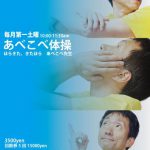 7/1(Sat)10:00- あべこべ体操 毎月第一土曜