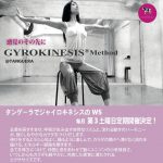 7/15(Sat) ジャイロキネシス 要予約 17:45-