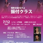 水曜振付クラス for ダンスカーニバル始まります 7/12-9/27