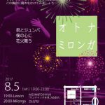 8/5(SAT) オトナミロンガ