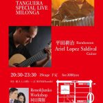 9/22(Fri) スペシャルライブ！平田耕治&アリエルロペス