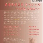 9/10(SUN) 12:00- 桑原和美3時間スペシャル