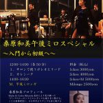 11/23（木祝）和美午後ミロンガスペシャル (通常の木曜レッスンはお休みです）