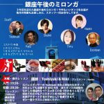 毎週木曜日は「銀座午後のミロンガ」