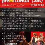 1/20 プレミロンガリニューアル！