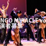 タンゴミラクルvol.9　ソロ＆ショートデモ募集！