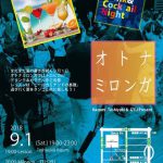 9.1 sat オトナミロンガ　フルーツ＆カクテル