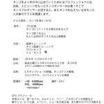プロ志望のためのダンサークラス参加者募集