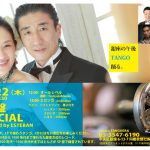 11.22 Thur 銀座午後ミロンガ Sp盤スペシャル Presented by Esteban