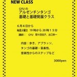 NEW CLASS！　基礎と基礎発展クラス　毎週火曜１９時から
