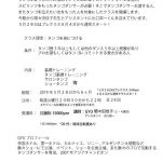 ダンサークラス第2期生募集