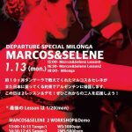 ！時間訂正のお知らせ！ 1月13日月曜マルコス&セレネ特別ワークショップ
