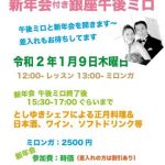 1.9 Thur 新年会付き午後のミロンガ