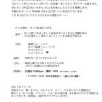 ダンサー養成クラス第3期生募集