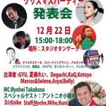 12.22 SUN Tanguera Christmas Party!!! 恒例クリスマス会