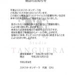 ◇スタジオ閉店のお知らせ◇