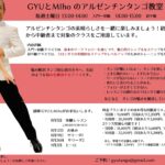  アルゼンチンタンゴの魅力を学ぼう！毎週土曜日にGYUでタンゴ教室を開講！
